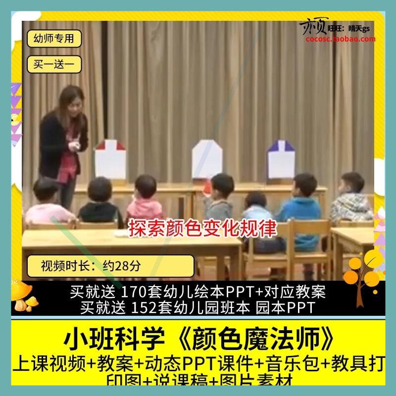 幼儿园优质公开课小班科学 颜色魔法师 课件PPT教案探索颜色变化