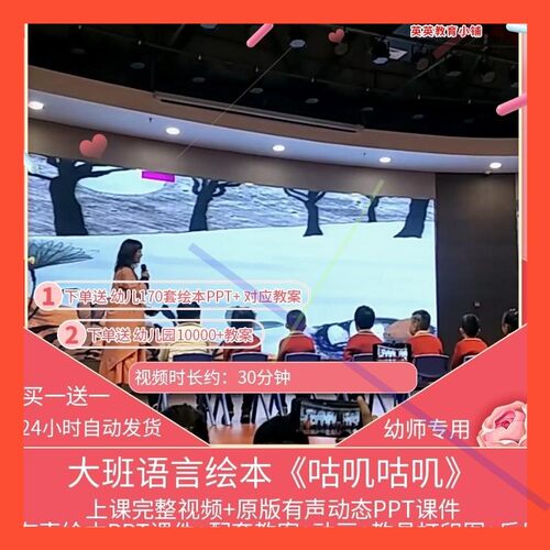 幼儿园优质公开课大班语言绘本《咕叽咕叽》视频PPT课件教案师用