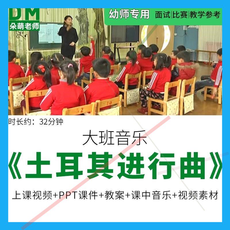 幼儿园优质公开课大班奥尔夫打击乐《土耳其进行曲》ppt课件教案