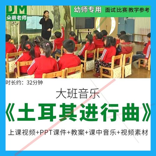 幼儿园优质公开课大班奥尔夫打击乐《土耳其进行曲》ppt课件教案