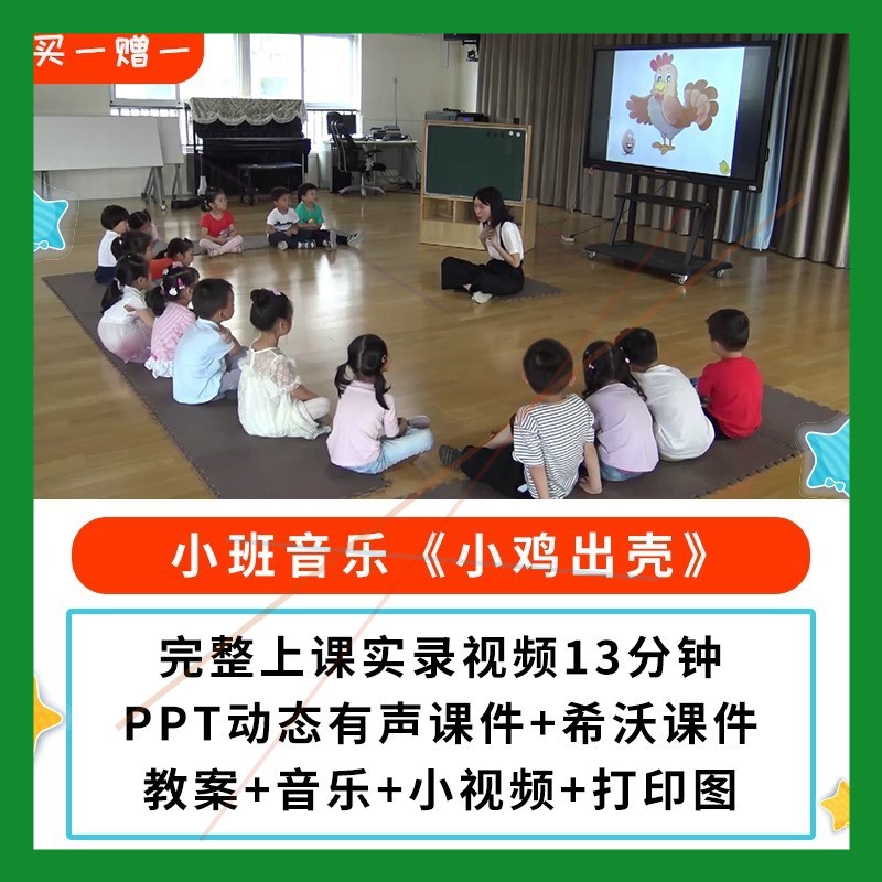 幼儿园公开课师用优质课小班音乐《小鸡出壳》 视频教案PPT课件