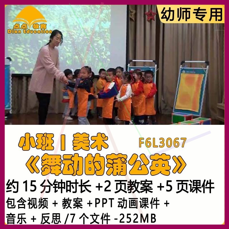 幼儿园优质课教案PPT动画课件小班美术《舞动的蒲公英》音乐反思 商务/设计服务 设计素材/源文件 原图主图