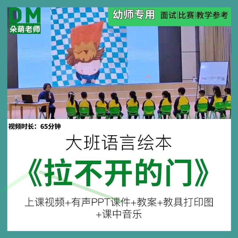 幼儿园优质公开课大班语言绘本《拉不开的门》ppt课件教案打印图