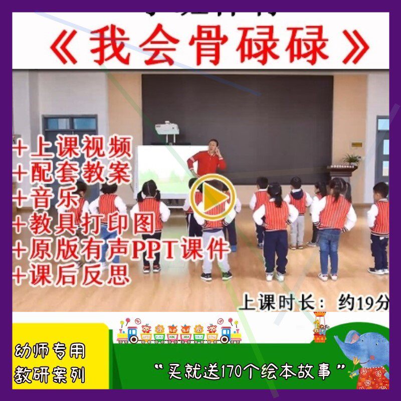 幼儿园小班体育我会骨碌碌优质公开课户外活动视频教案课件ppt.