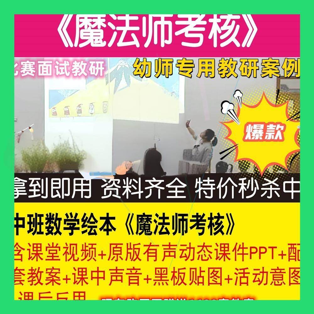 幼儿园中班优质公开课《魔法师考核》数学活动视频课件PPT教案师