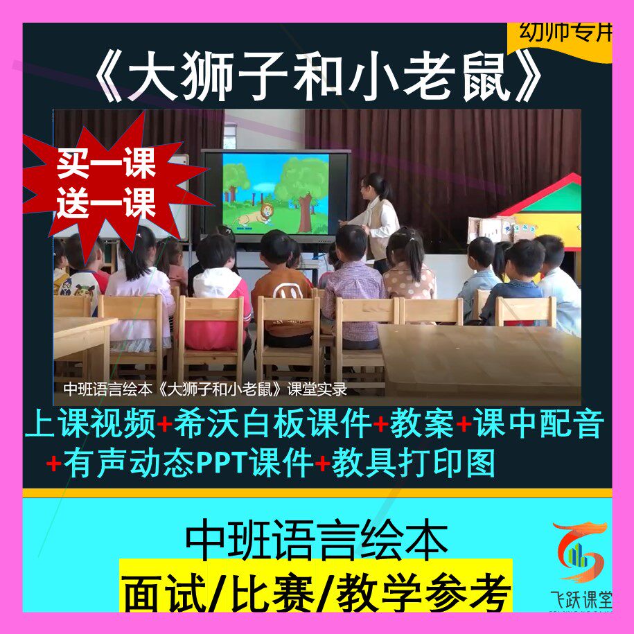 幼儿园优质课中班语言绘本《大狮子和小老鼠》教案ppt课件公开课