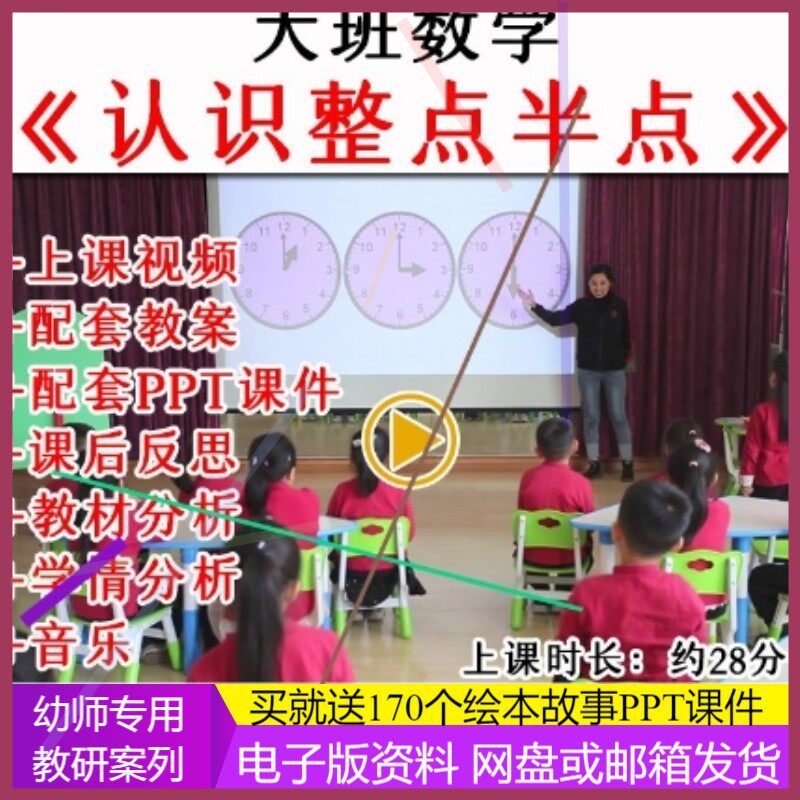 幼儿园大班数学认识整点半点时钟钟表优质公开课视频教案课件ppt.