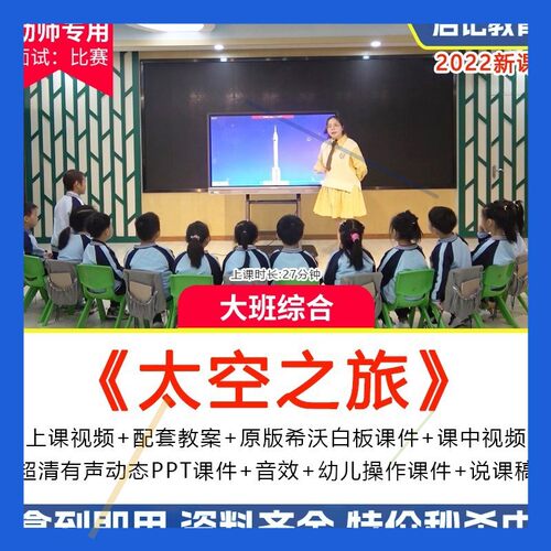 幼儿园优质公开课大班综合《太空之旅》探索宇宙希沃课件教案ppt