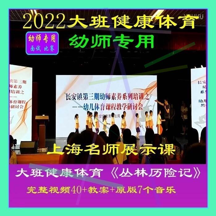 幼儿园优质课大班健康体育《丛林历险记》公开课吴振龙户外游戏课