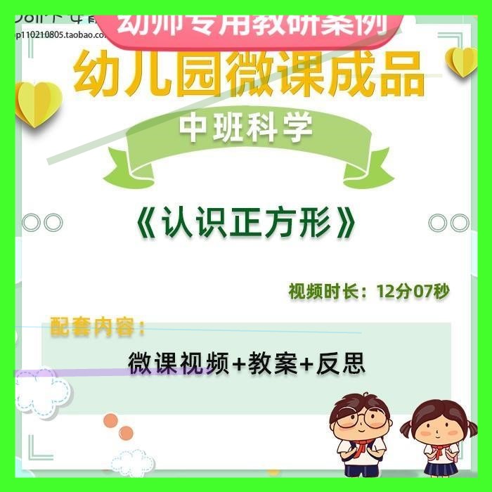 幼儿园微课中班科学《认识正方形》视频优质课件PPT活动教案设计