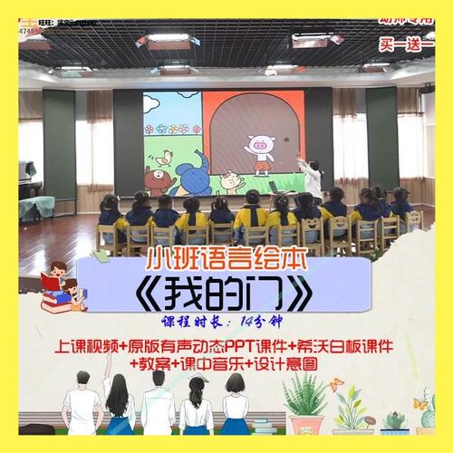 2022幼儿园优质公开课小班语言绘本《我的门》视频希沃PPT课件课