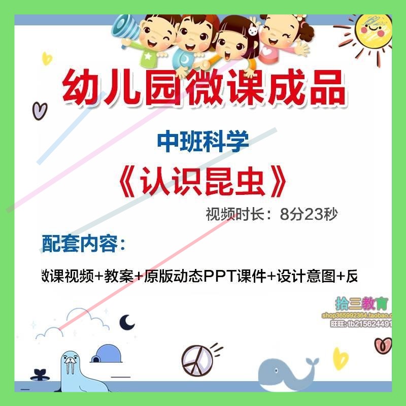 幼儿园微课中班科学《认识昆虫》视频优质课PPT课件活动教案设计