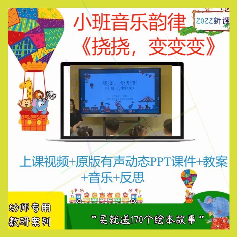 幼儿园优质公开课小班音乐韵律《挠挠，变变变》视频PPT课件教案