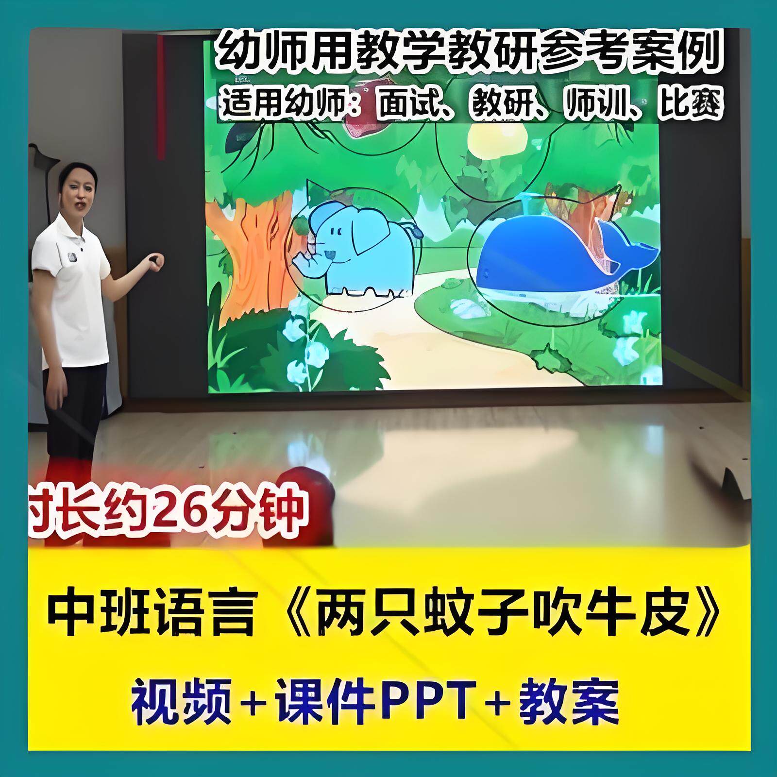 2023幼儿园中班语言快板书《两只蚊子吹牛》编儿歌优质课公开课
