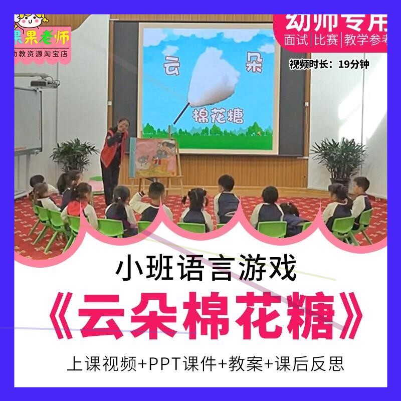 幼儿园教师面试比赛培训优质公开课资料小班语言《云朵棉花糖》师