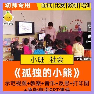 幼儿园小班社会优质课公开课活动孤独的小熊课件ppt教案微笑情绪