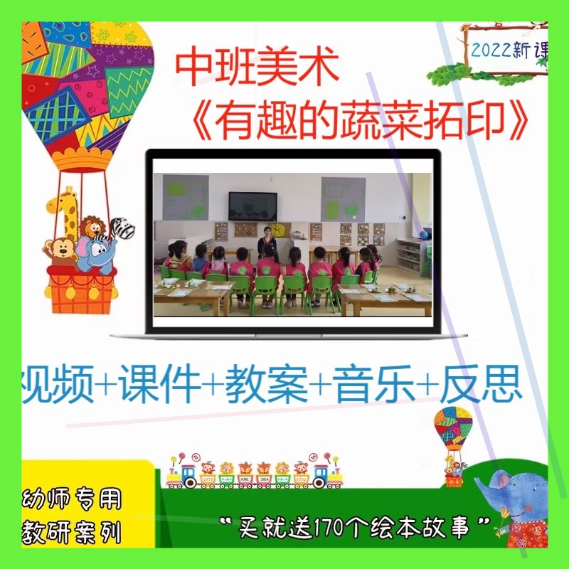 幼儿园中班美术《有趣的蔬菜拓印》优质课公开课PPT课件教案反思