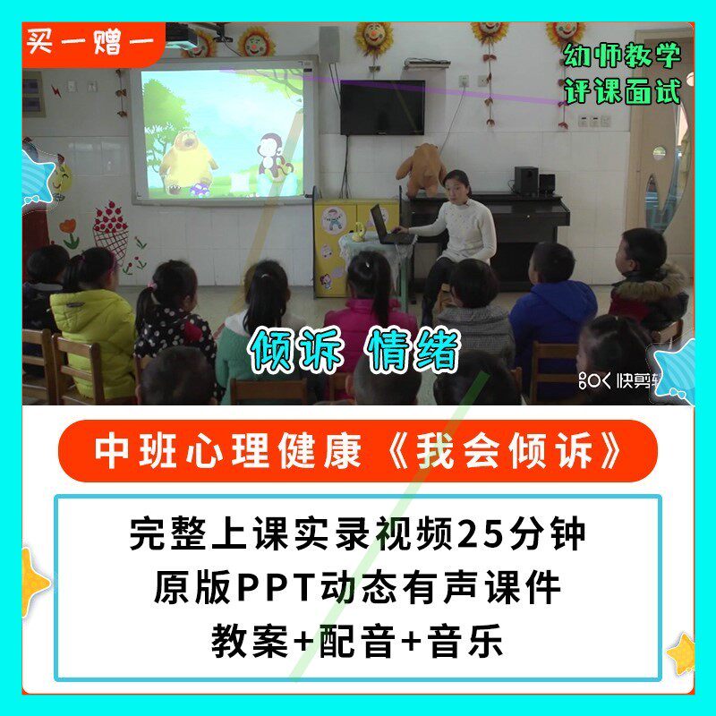 幼儿园公开课师用优质中班心理健康 我会倾诉视频PPT课件教案情绪
