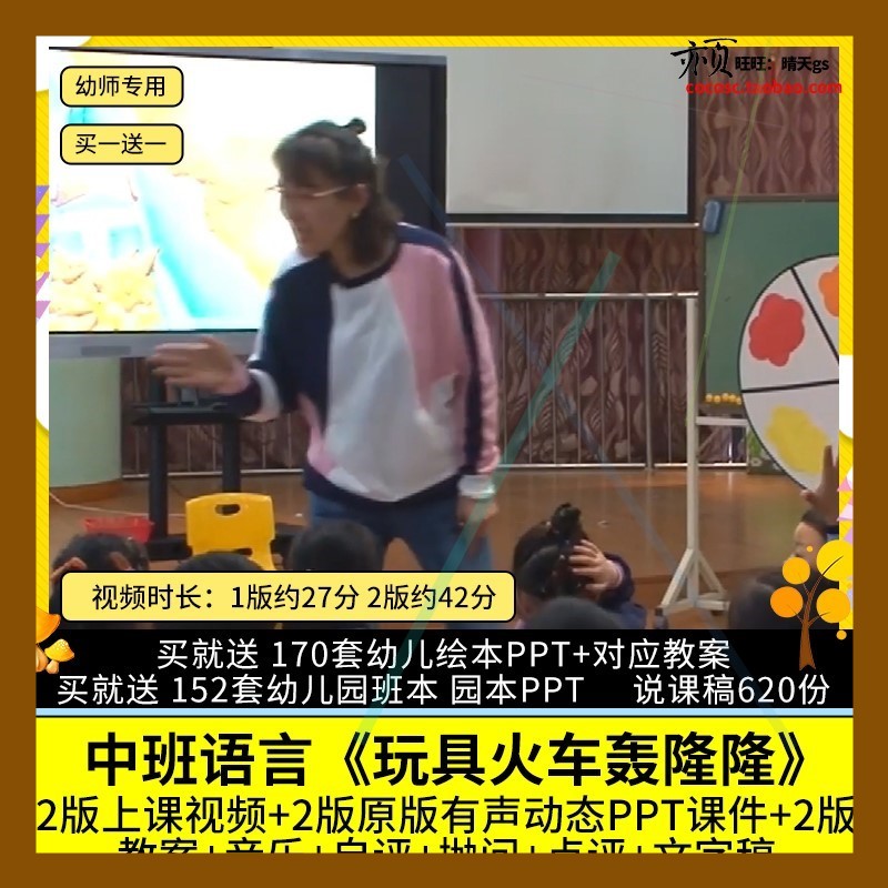 幼儿园优质公开课中班语言《玩具火车轰隆隆》视频PPT课件教案师