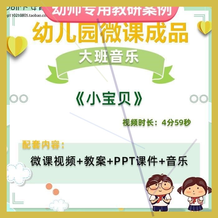 幼儿园微课大班非洲鼓打击乐《小宝贝》视频优质课件PPT活动教案