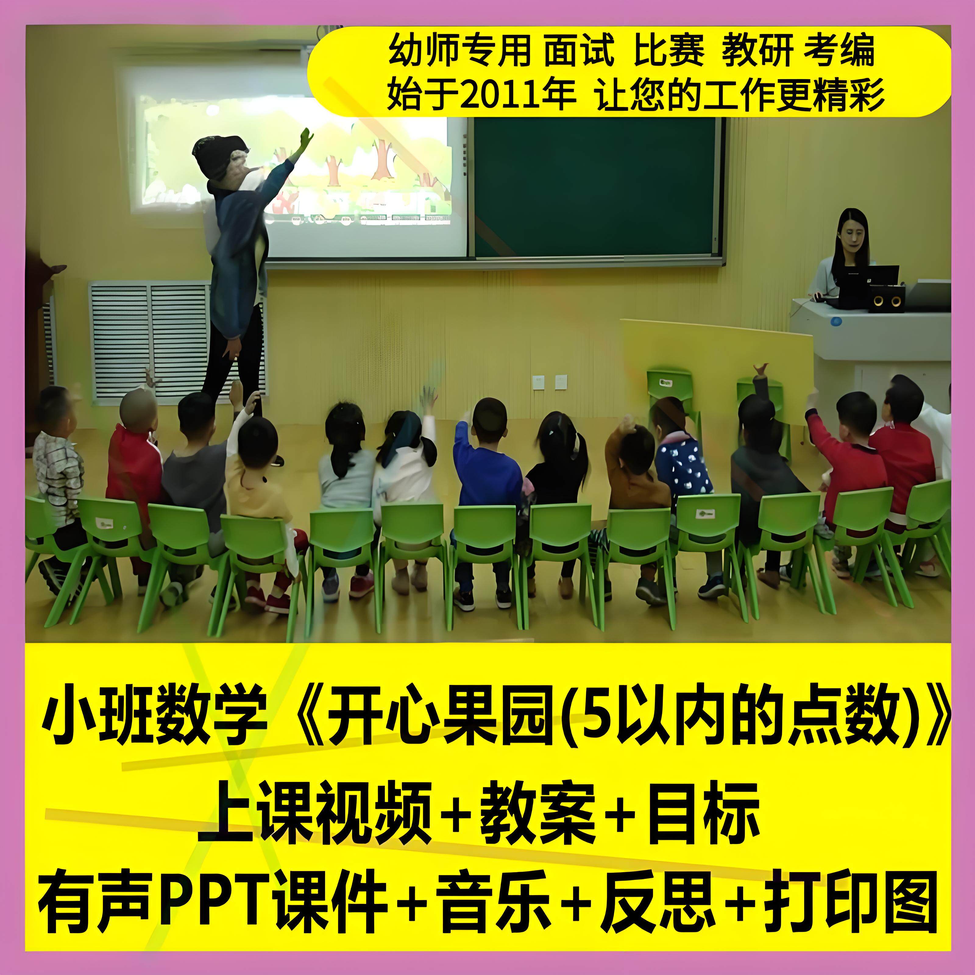 幼儿园小班数学《开心果园5以内的点数》优质公开课ppt课件教案师