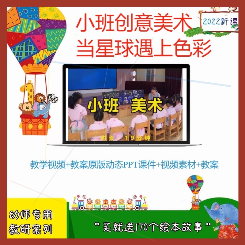 幼儿园小班创意美术当星球遇上色彩公开课视频优质课教案课件ppt