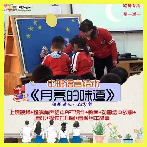 幼儿园优质公开课中班语言绘本《月亮的味道》视频PPT课件教案.师