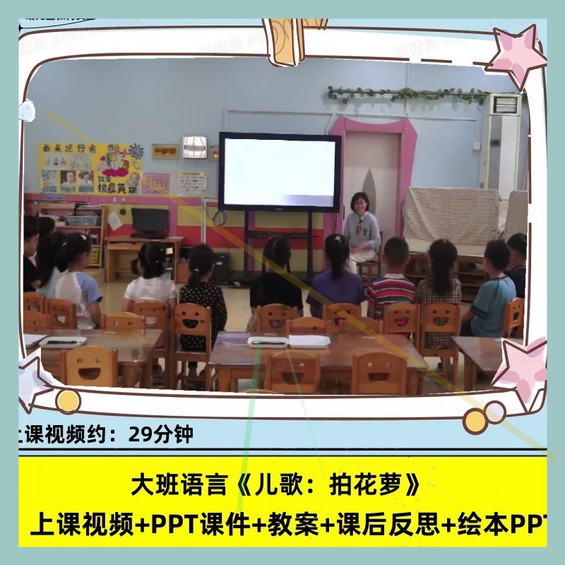 幼儿园优质公开课大班语言《儿歌:拍花萝》视频PPT课件教案师用