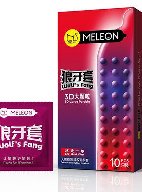 秘恋避孕套延时王持久装猫舌螺纹大颗粒延时安全套成人计生用品qw
