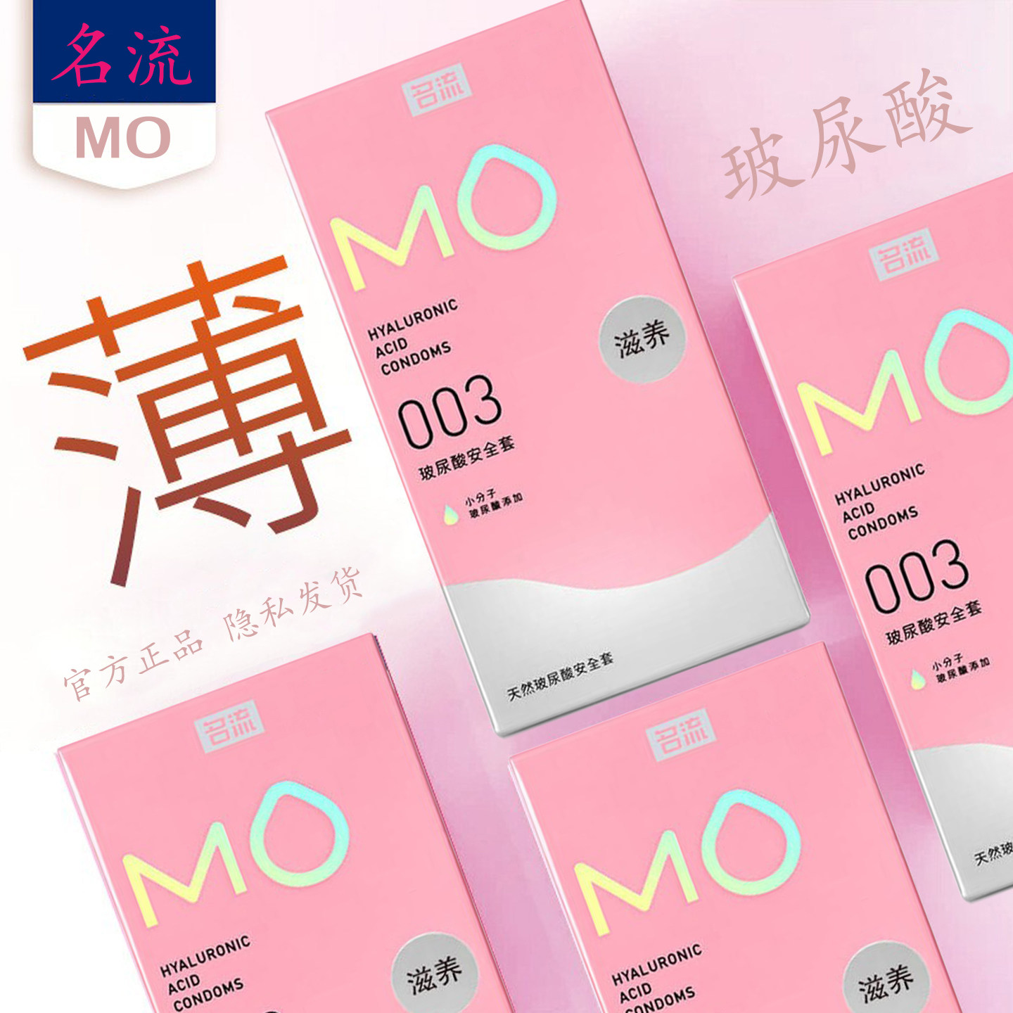 成人用品超薄安全套名流玻尿酸图片