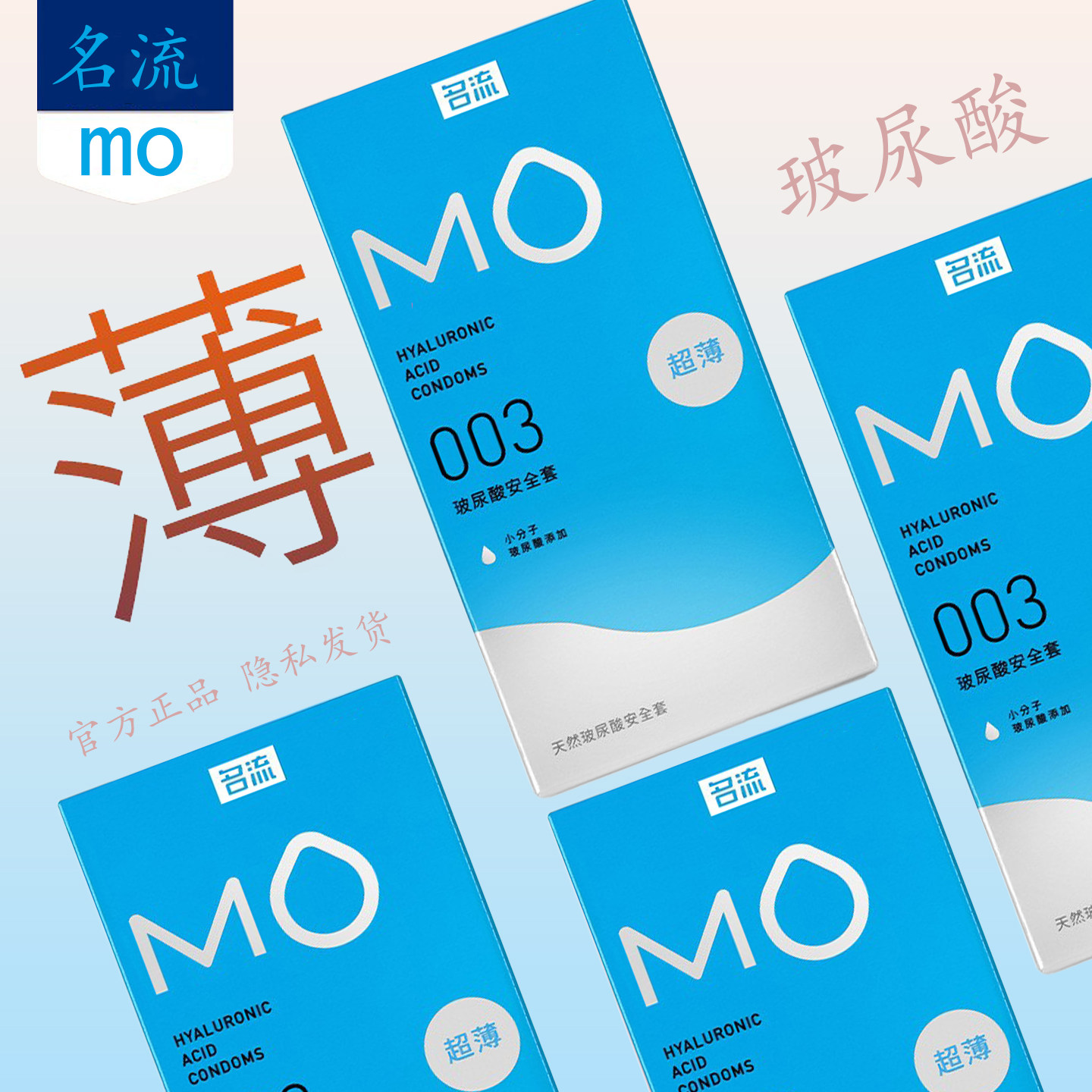 成人用品超薄安全套名流玻尿酸图片