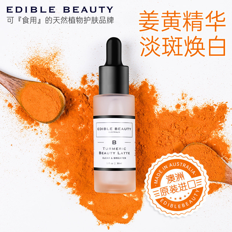 EdibleBeauty淡斑精华肌底液补水保湿收缩毛孔面部精华修复抗初老