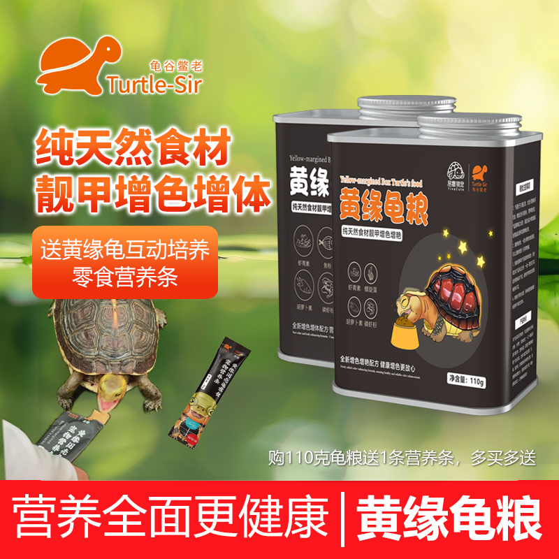 龟谷鳖老龟粮发色增体新配方