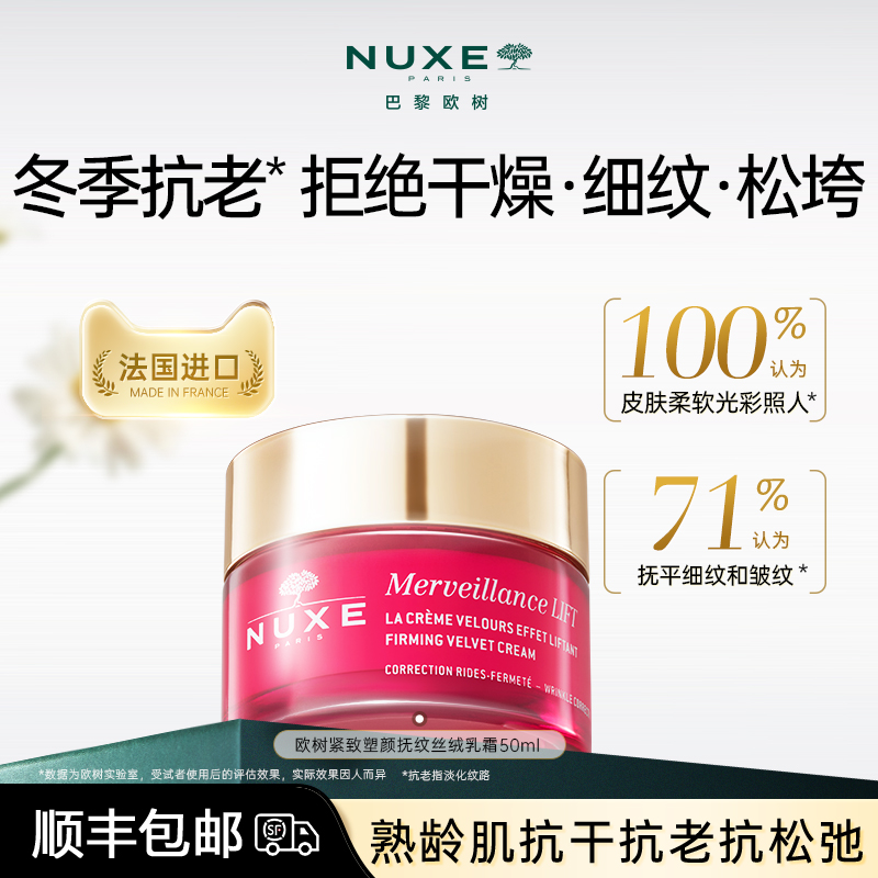 【法国进口】欧树紧致抗皱乳霜滋润淡纹抗老光滑提拉轻盈贵妇饱满