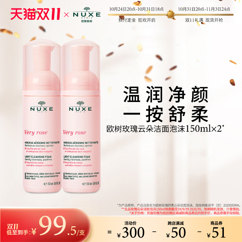 nuxe欧树玫瑰云朵泡沫氨基酸清爽焕肤混合肌洗面奶