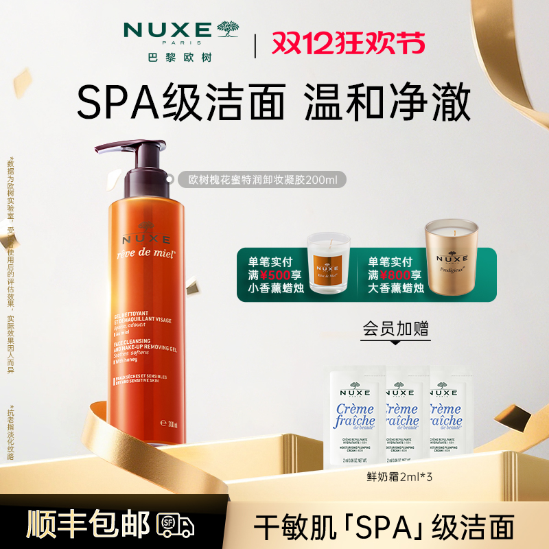 欧树蜂蜜氨基酸卸妆洁面敏感肌