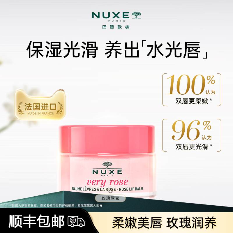 Nuxe欧树唇膏保湿焕亮盈润柔嫩