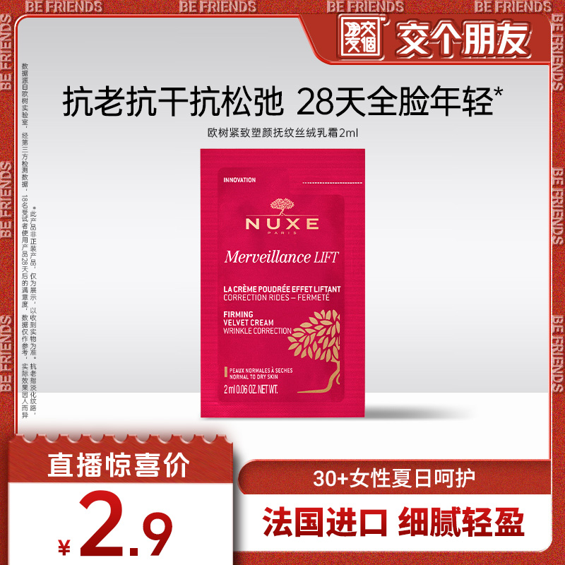 nuxe欧树时光抗老抗皱紧致乳霜