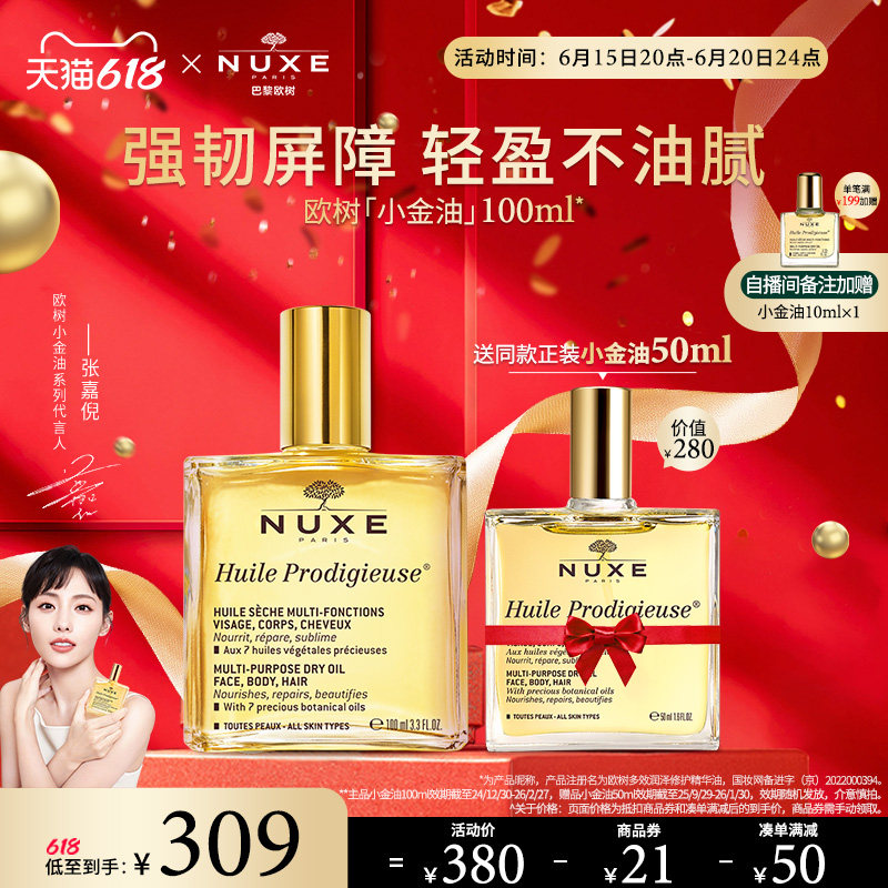 nuxe欧树小金油强韧屏障抚纹提亮补水保湿护肤面部以油养肤精华油