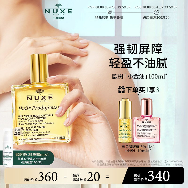 欧树身体乳套盒(欧树身体乳怎么样) 欧树身体乳套盒(欧树身体乳怎么样)