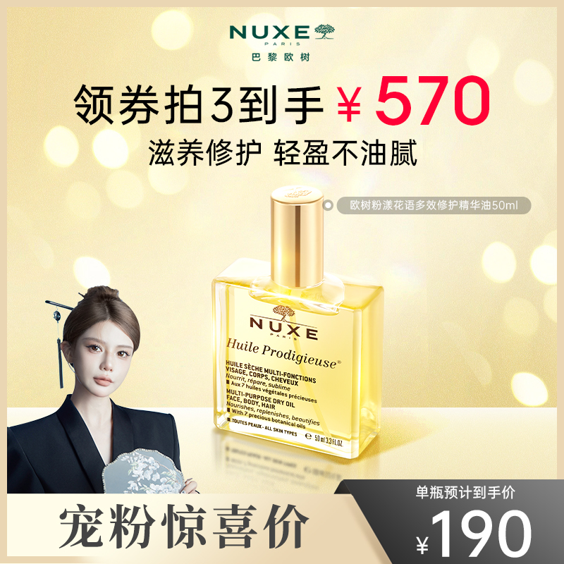 欧树修护滋润面部美容油