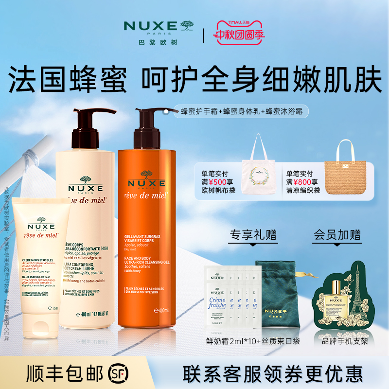 欧树蜂蜜洁面沐浴露护手霜身体乳