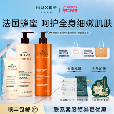欧树蜂蜜洁面沐浴露护手霜身体乳