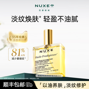 面部修护以油养肤精华油 nuxe欧树小金油干皮护肤油 法国进口