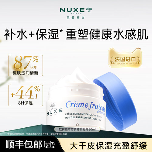 欧树高保湿强韧鲜奶霜呵宠脆弱肌