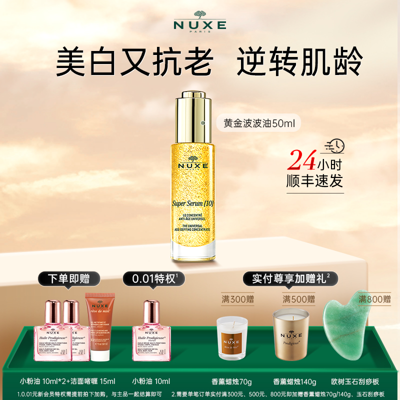 nuxe欧树黄金啵啵 美白紧塑精华液补水保湿嘭弹淡斑面部紧致保湿