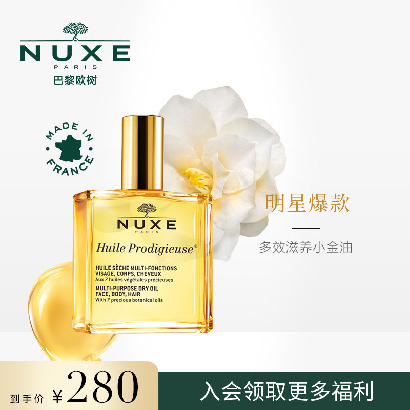 nuxe欧树小金油精华油抗皱紧致