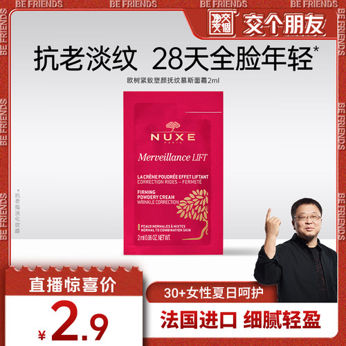 【U先0.01秒杀】欧树抗老紧致抗皱面霜 抗老轻盈淡纹淡颈纹皱纹