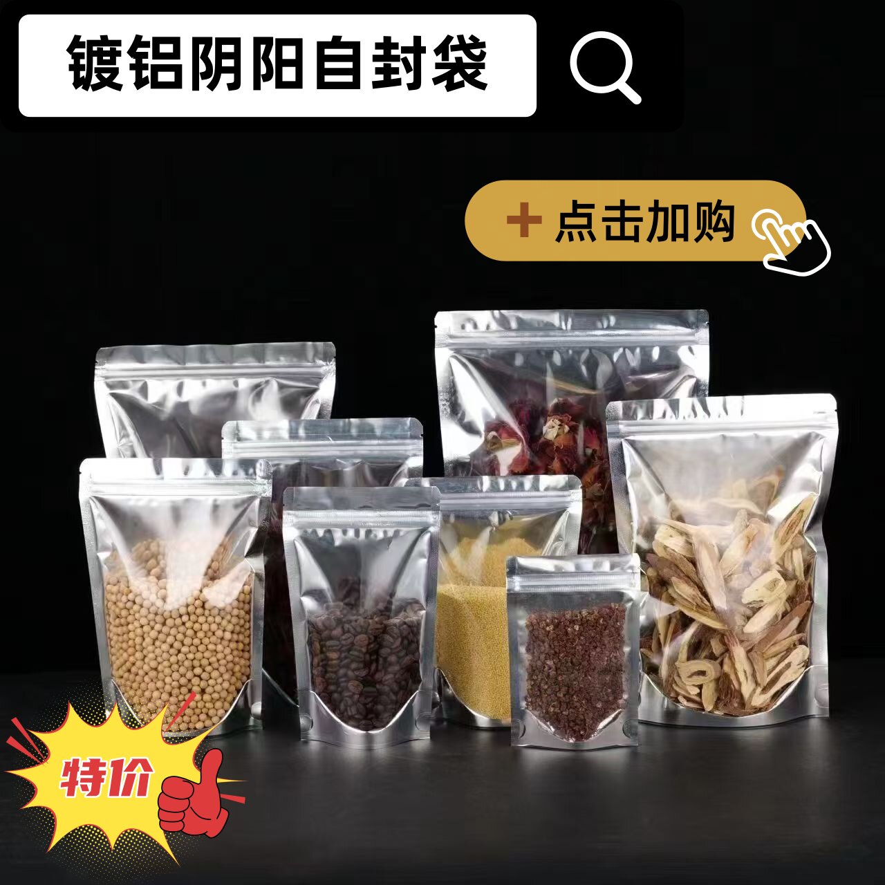 镀铝阴阳自立自封加厚分装袋
