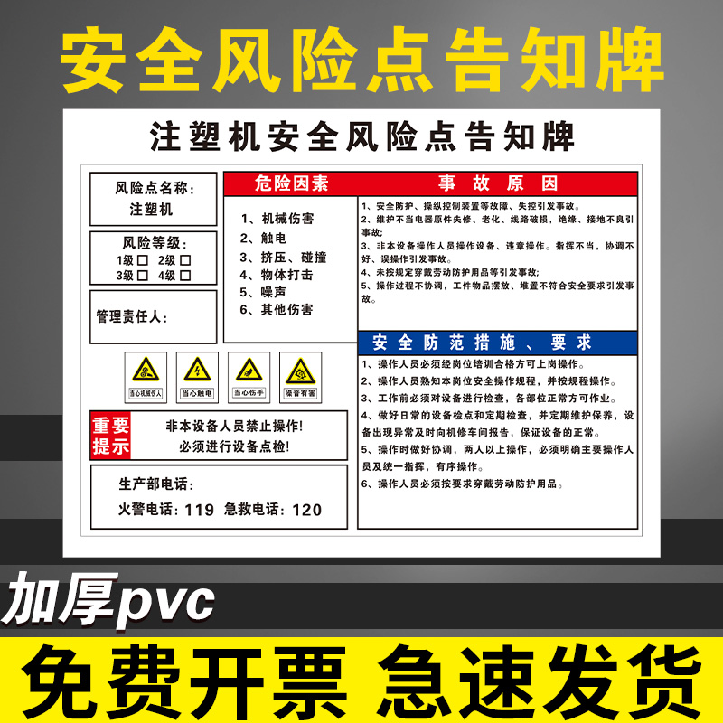 注塑机安全风险点告知牌注塑机风险告知卡标识牌警示牌企业岗位风险告知卡仓库指示牌机器设备操作指导卡定制